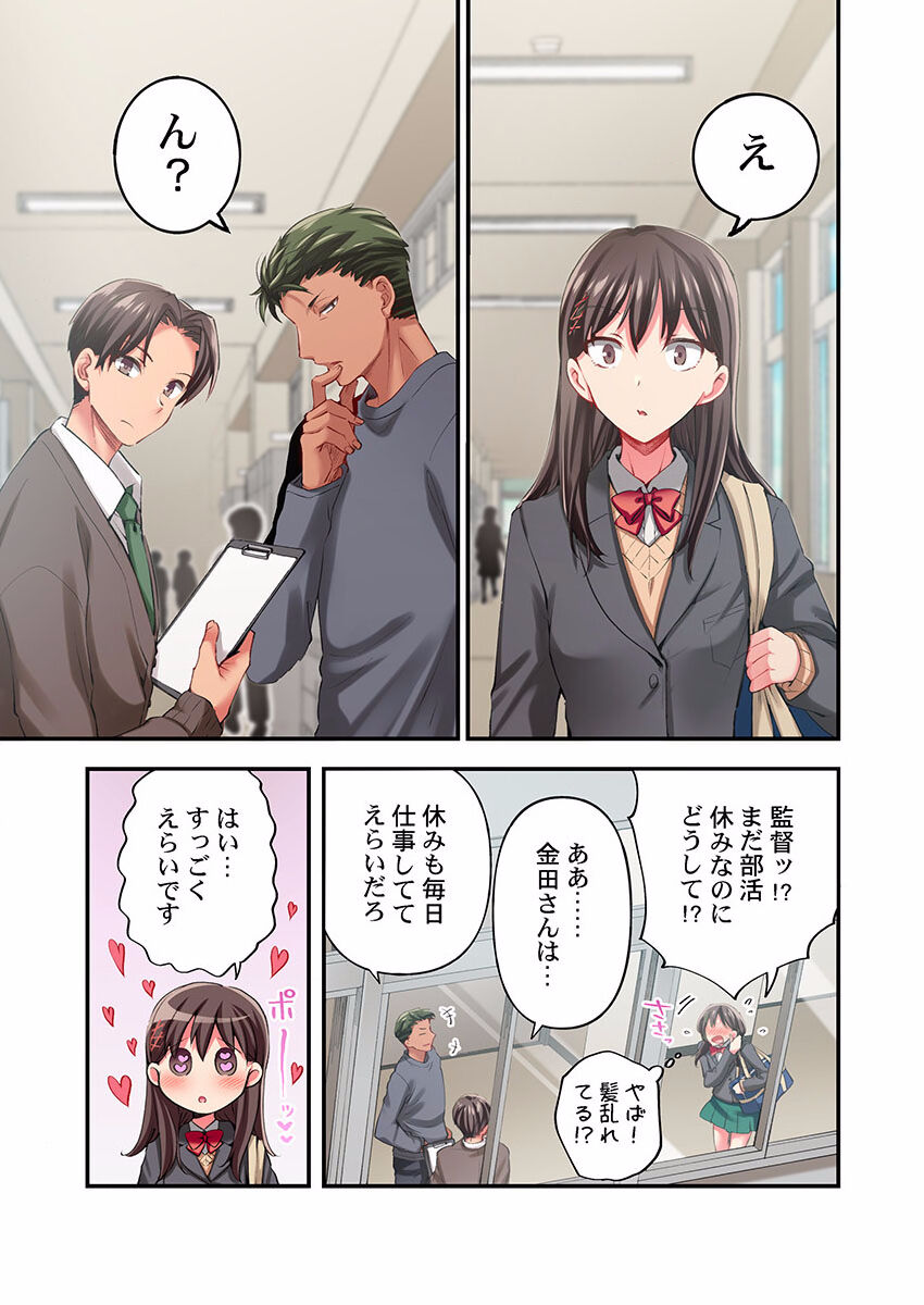 Maihama Yuki no Ikigao wa Bukatsu Komon no Ore shika Shiranai 24-26 page 3 full