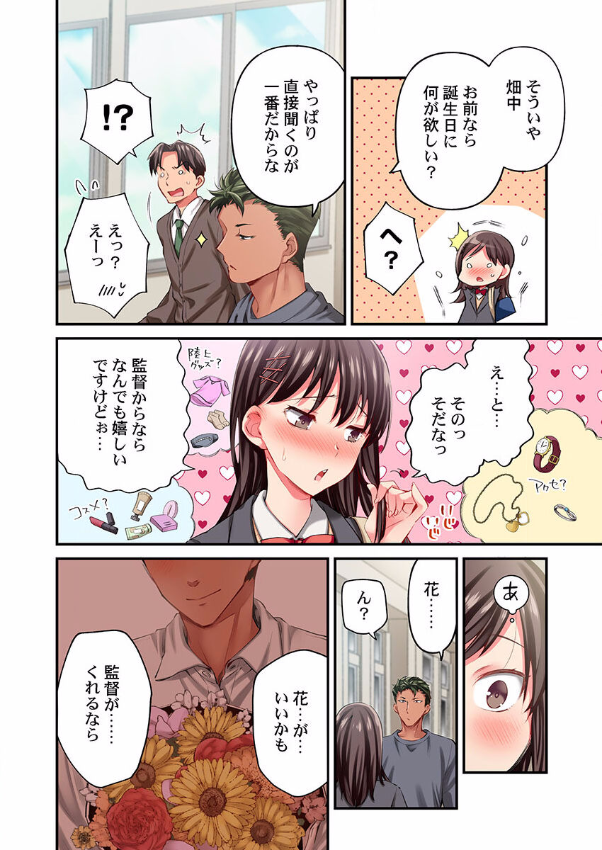 Maihama Yuki no Ikigao wa Bukatsu Komon no Ore shika Shiranai 24-26 page 4 full