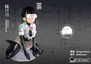 Nukegara -Sanagi Jogakuen Seito Saimin Sennou Keikaku- cover