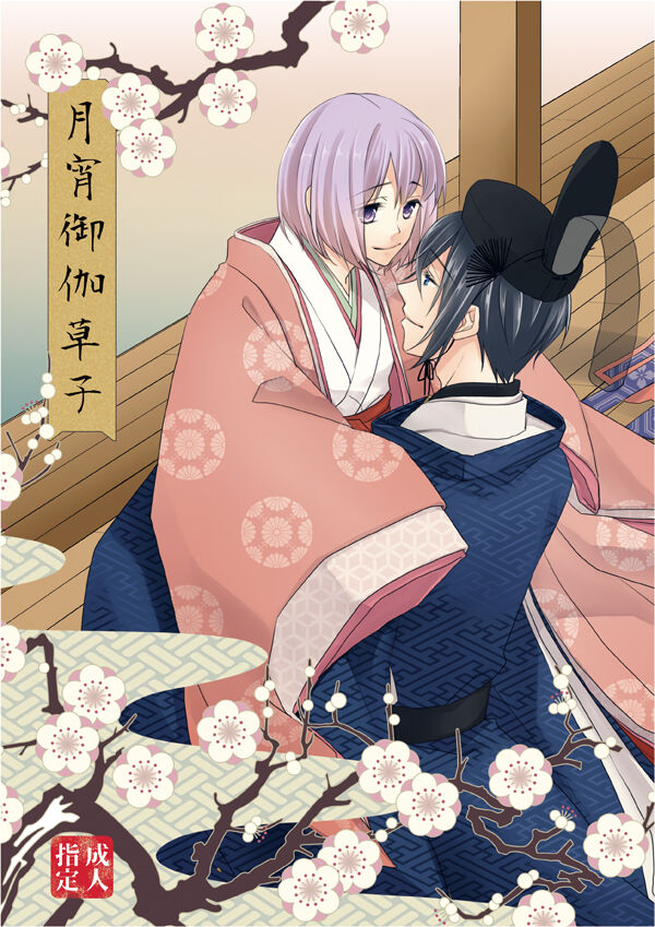 Tsukiyoi Otogi Zoushi page 1 full
