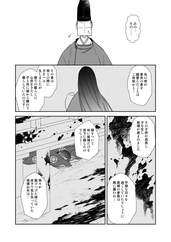 Tsukiyoi Otogi Zoushi page 7 full