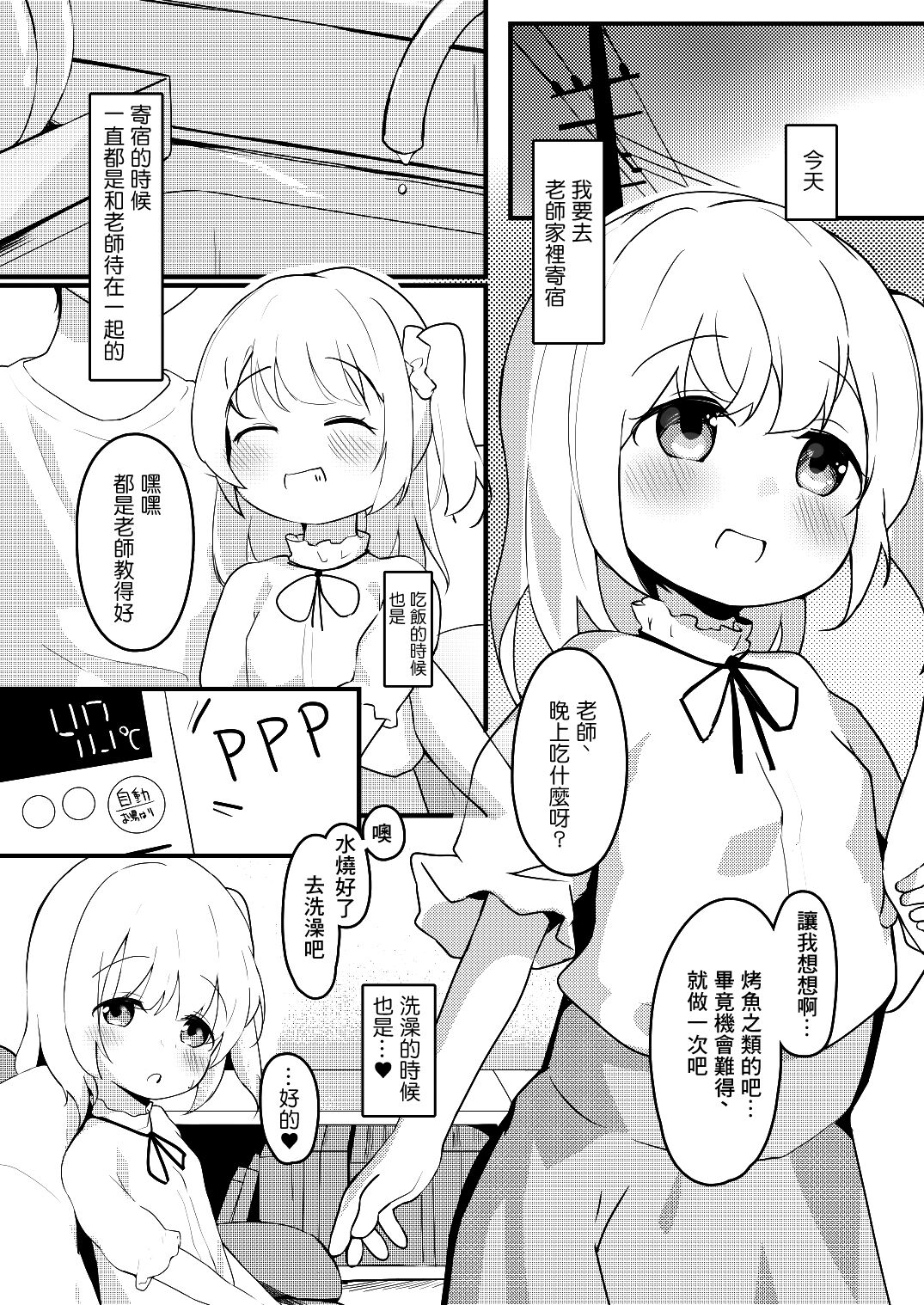 Nana-chan no Otomari Nikki | 奈奈醬來家裡留宿了 page 3 full