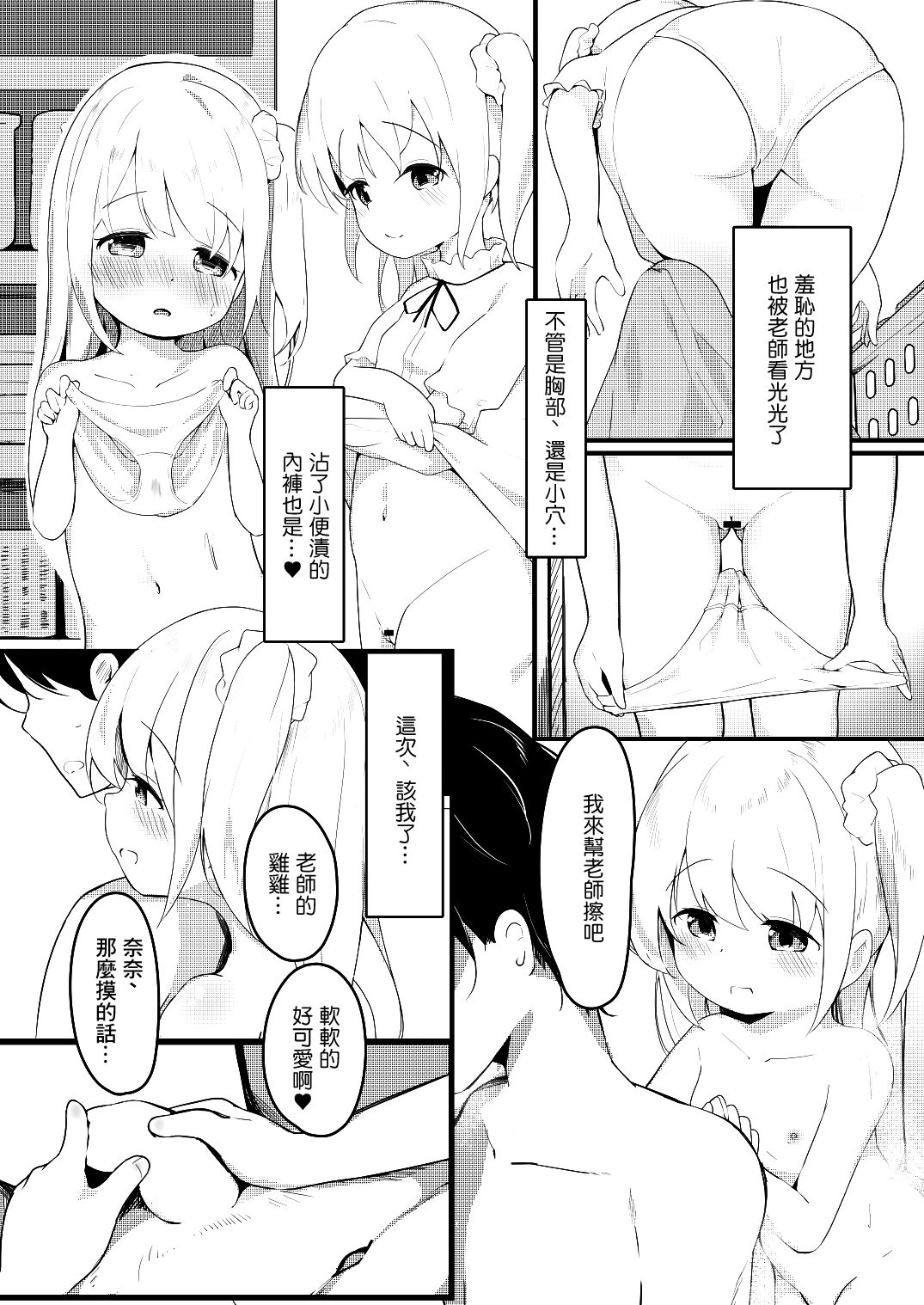 Nana-chan no Otomari Nikki | 奈奈醬來家裡留宿了 page 4 full
