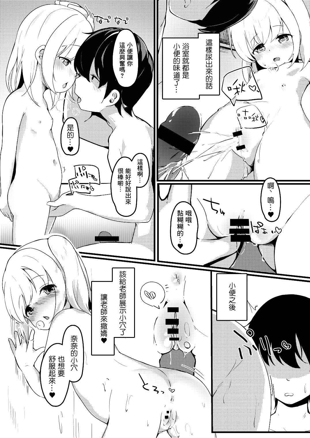 Nana-chan no Otomari Nikki | 奈奈醬來家裡留宿了 page 6 full