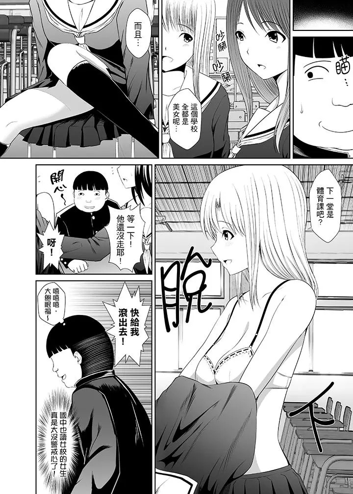 Orgy sex with special abilities特殊能力でハメ放題! page 5 full
