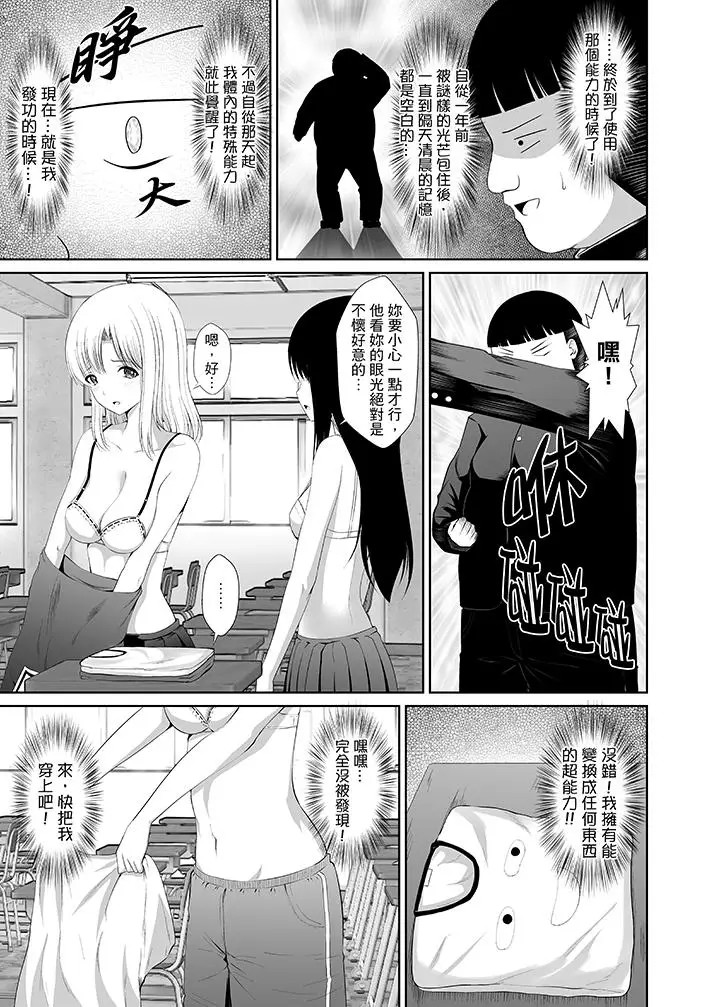 Orgy sex with special abilities特殊能力でハメ放題! page 6 full