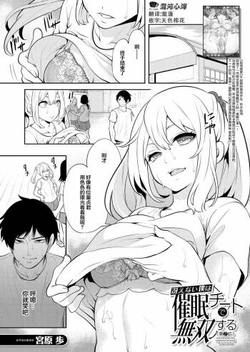Saenai Boku wa Saimin Cheat de Musou Suru Ch. 2 cover