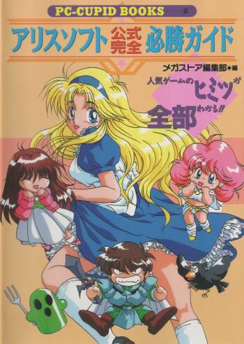 Official Alicesoft Full Completion Guide cover