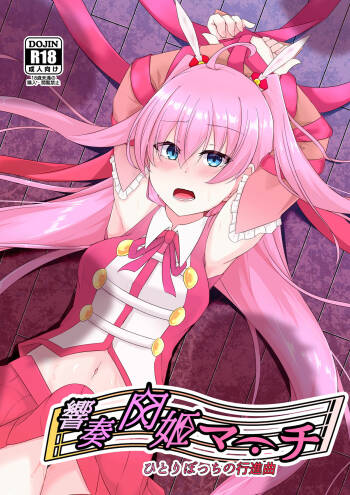hibiki susumu hirameki hime ma-ti - hitoribotti no kousinkyoku- cover