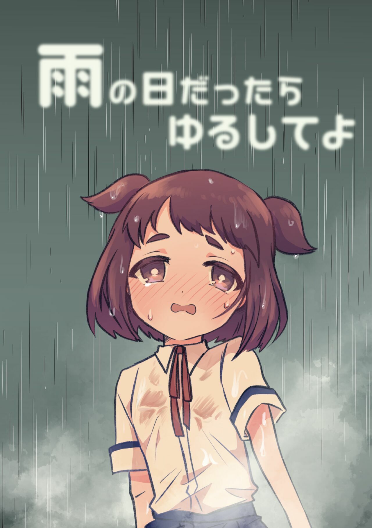 Ame no Hidattara Yurushite yo page 1 full