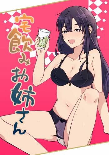 Takunomi Onee-san cover