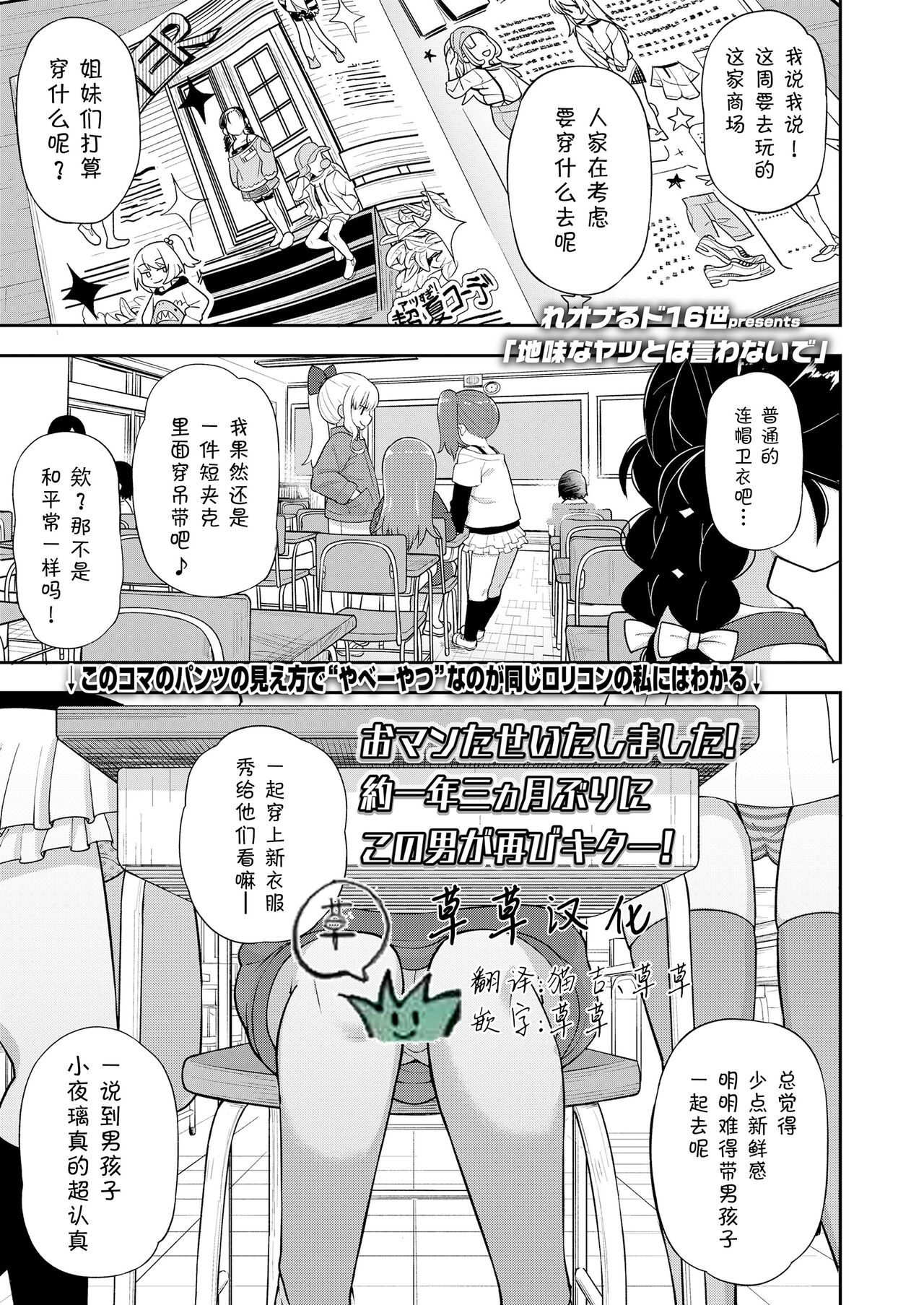 Jimi na Yatsu to wa Iwanaide | 别叫我土妹子 page 1 full