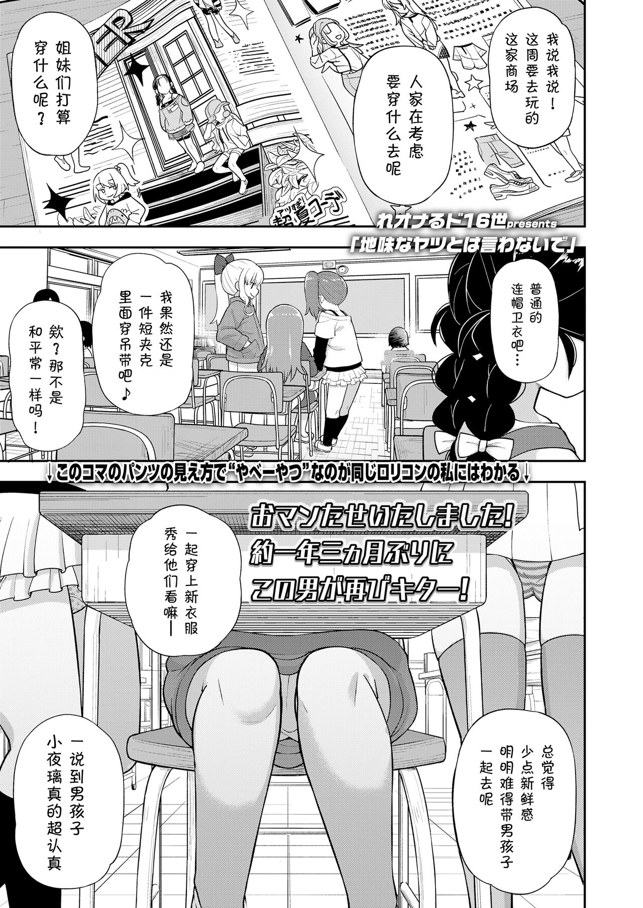 Jimi na Yatsu to wa Iwanaide | 别叫我土妹子 page 2 full