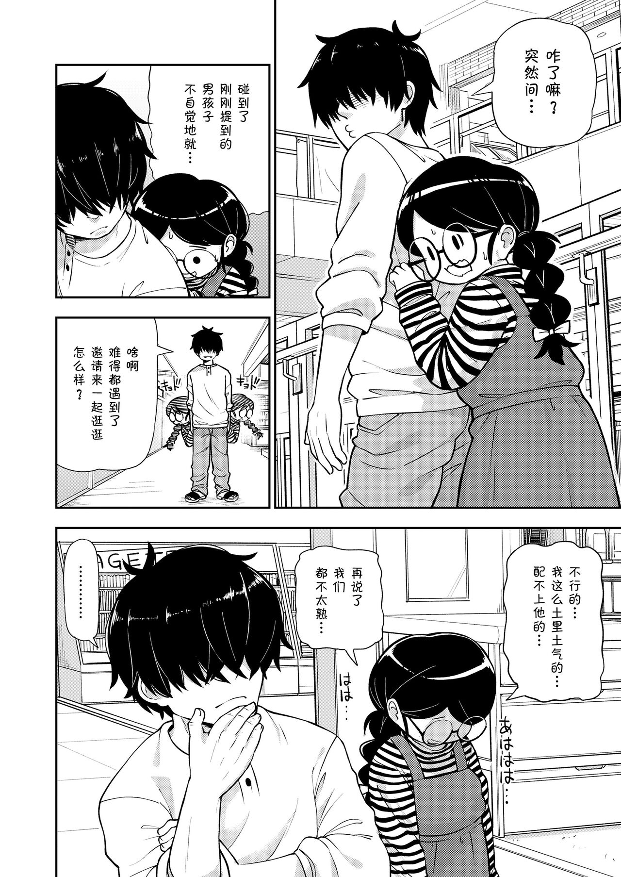 Jimi na Yatsu to wa Iwanaide | 别叫我土妹子 page 9 full