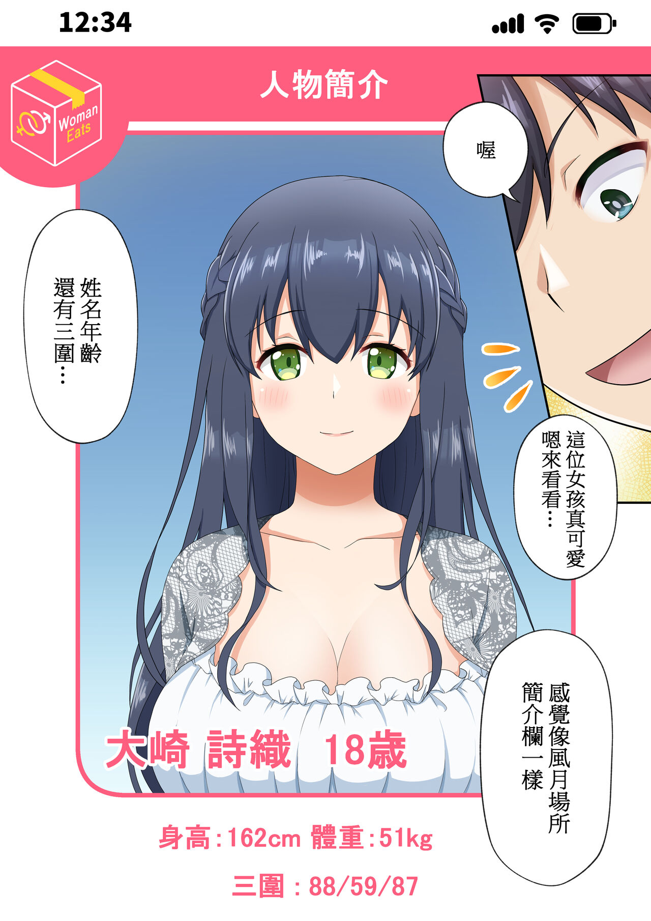 Woman Eats ~Yume no Bishoujo Takuhai Appli~ page 5 full
