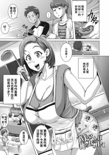Naomi-san wa Ore no SeFri 1-2 cover