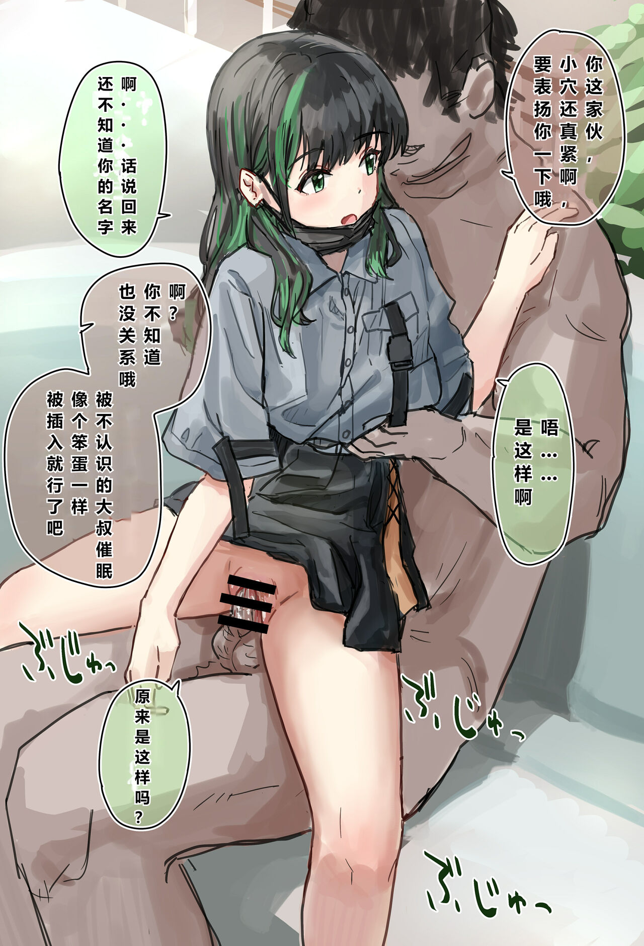 Joushiki Kaihen page 9 full