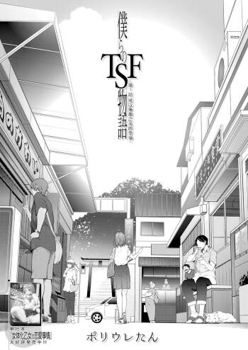 Bokura no TSF Monogatari ~Ch. 1 Taikutsu To Iu Na no Koufuku~ cover