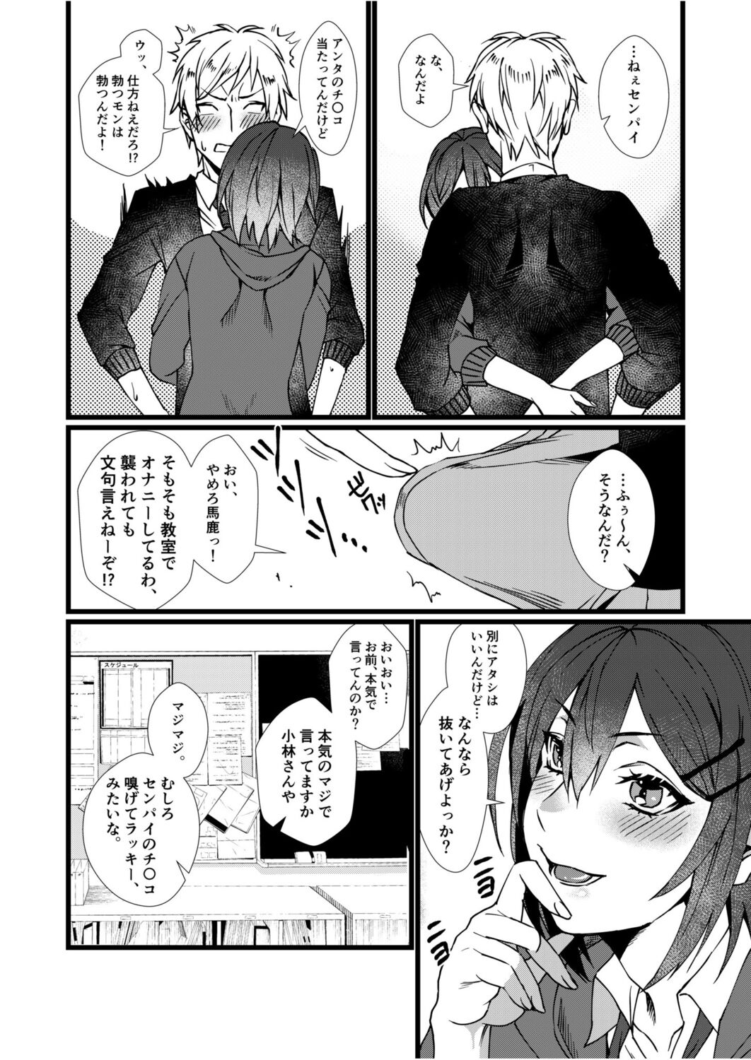 Fetish Koi! ~Gojisare Fetish JK to Seishun~ page 10 full