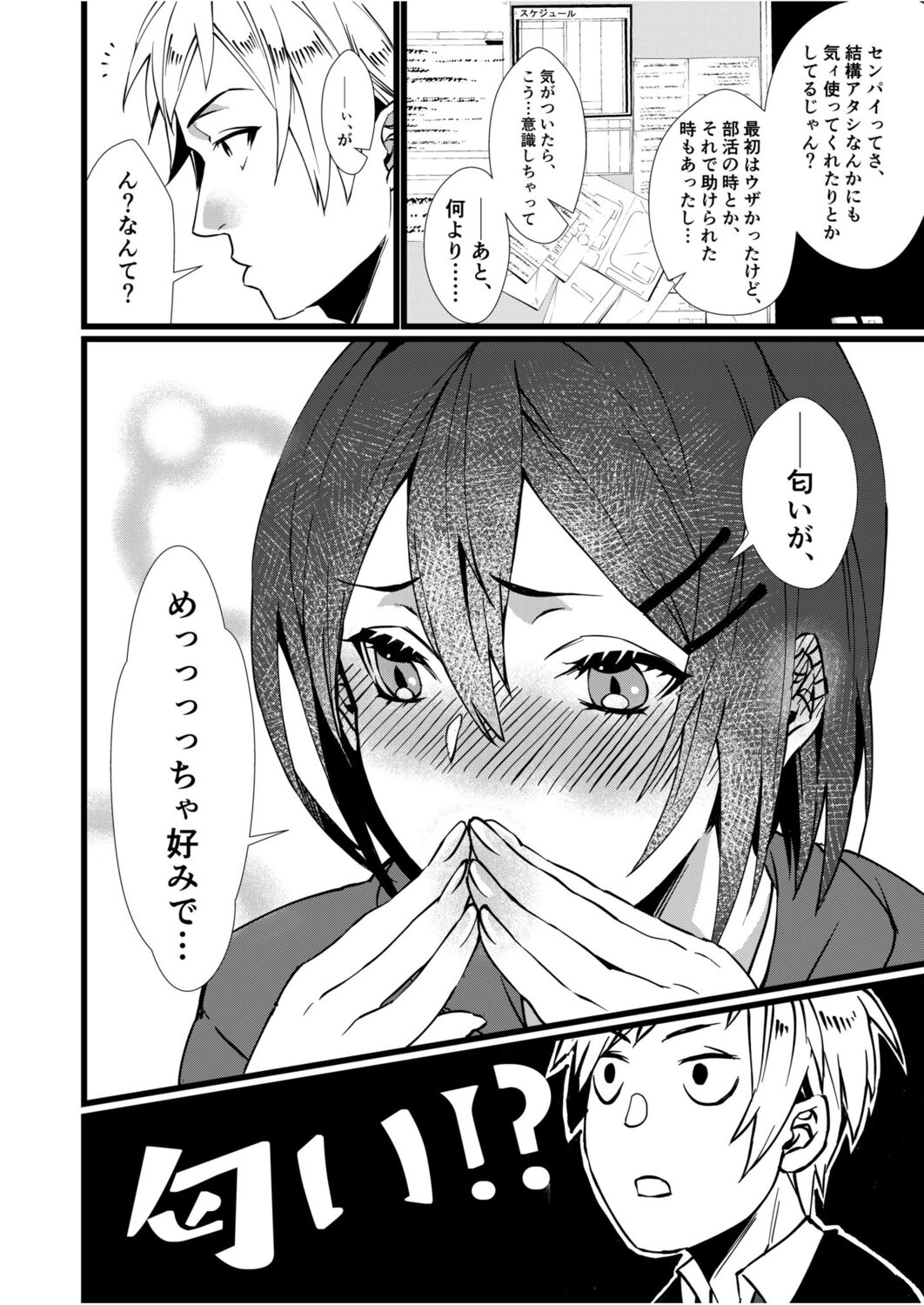 Fetish Koi! ~Gojisare Fetish JK to Seishun~ page 6 full
