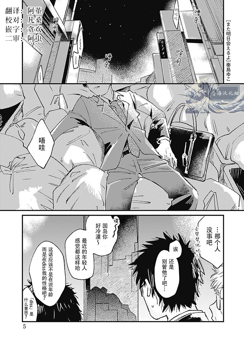 AnMata Ashita Aeru yo | 我们明天再见 page 2 full