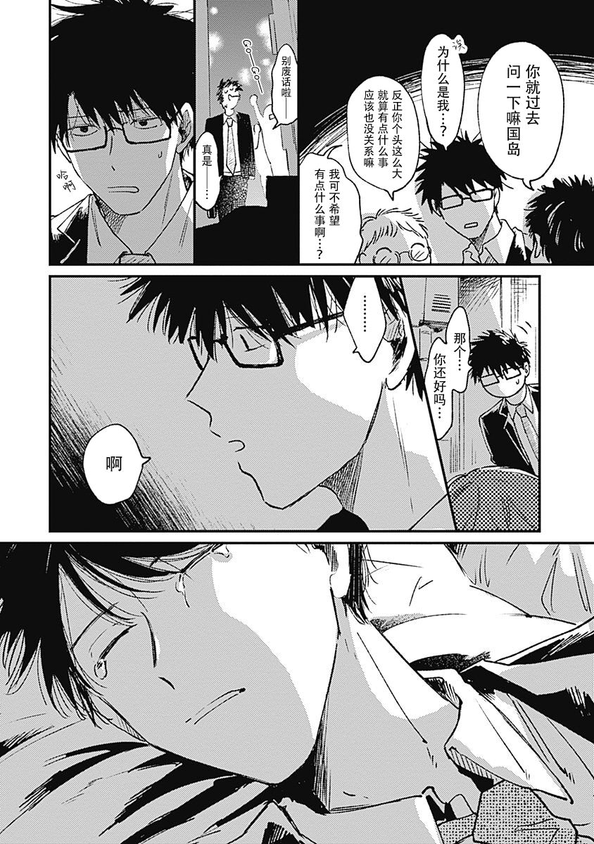 AnMata Ashita Aeru yo | 我们明天再见 page 3 full