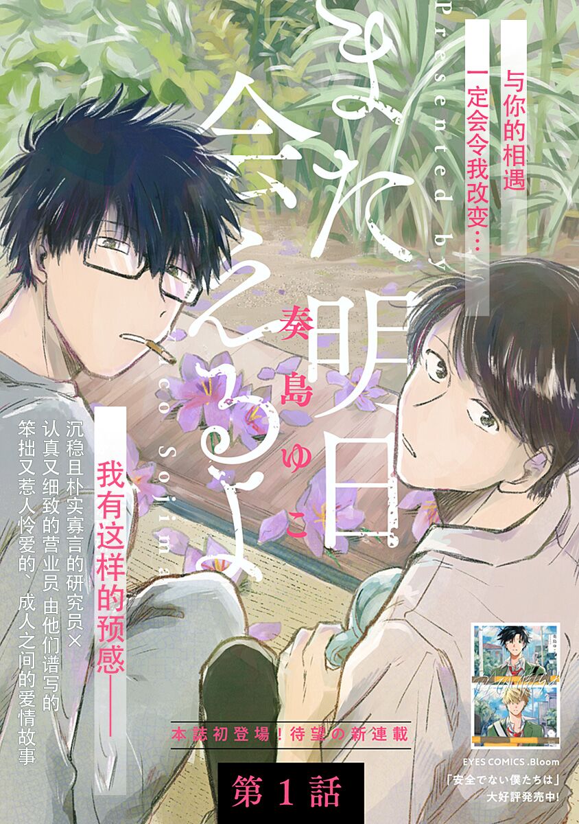 AnMata Ashita Aeru yo | 我们明天再见 page 4 full