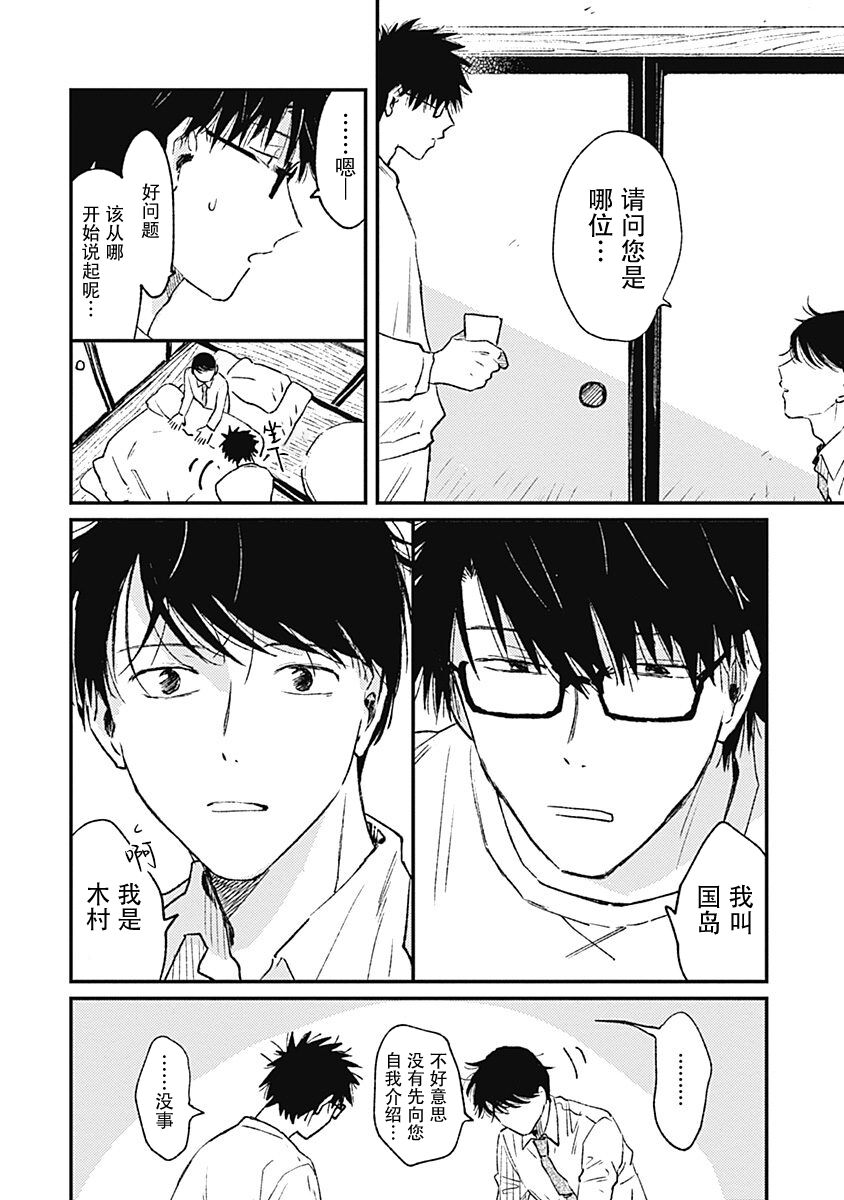 AnMata Ashita Aeru yo | 我们明天再见 page 9 full