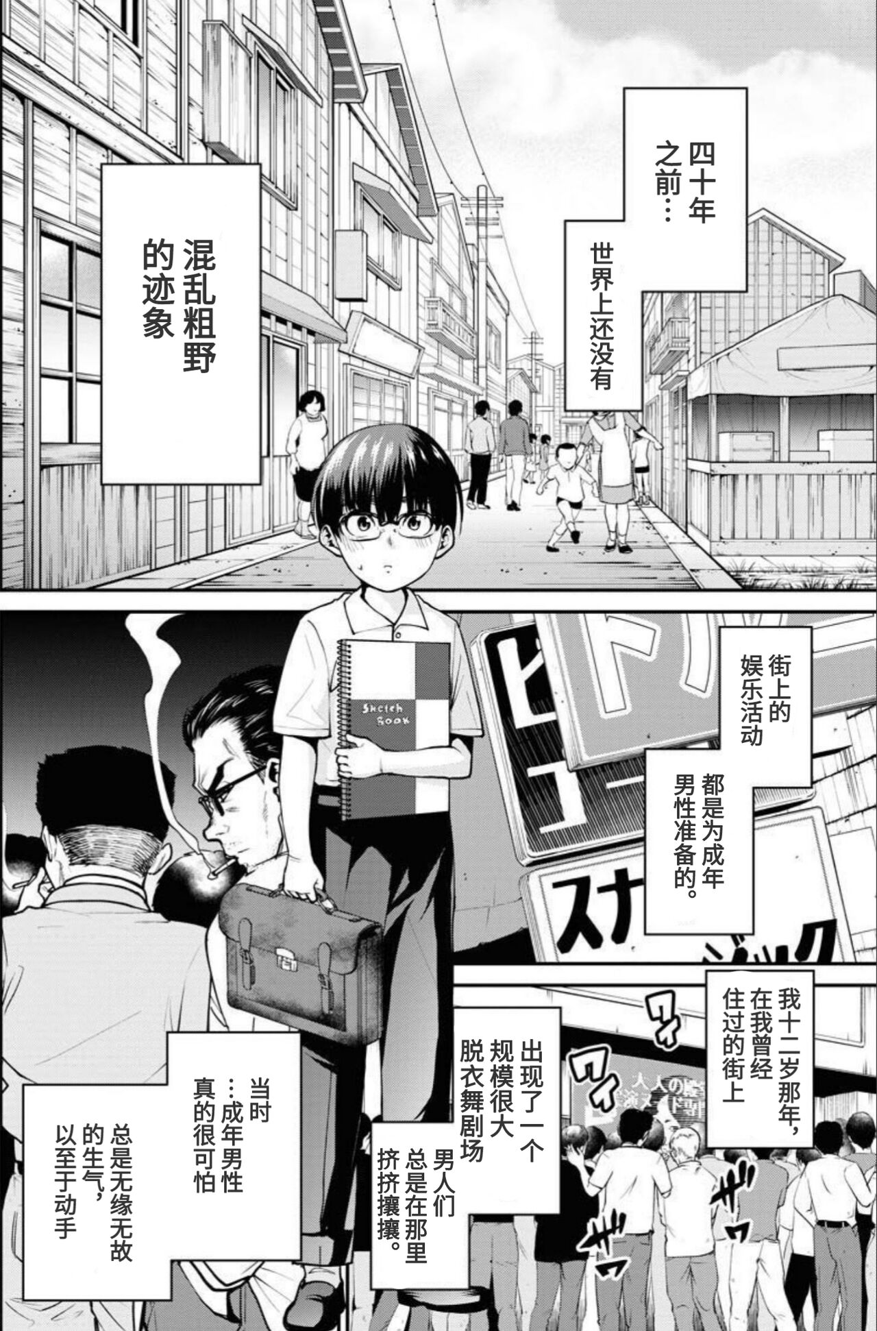 Showa Strip Gekijou Monogatari page 4 full