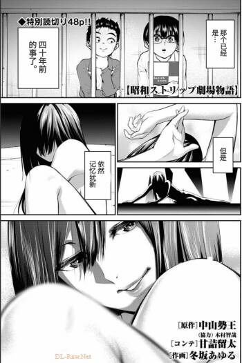 Showa Strip Gekijou Monogatari cover
