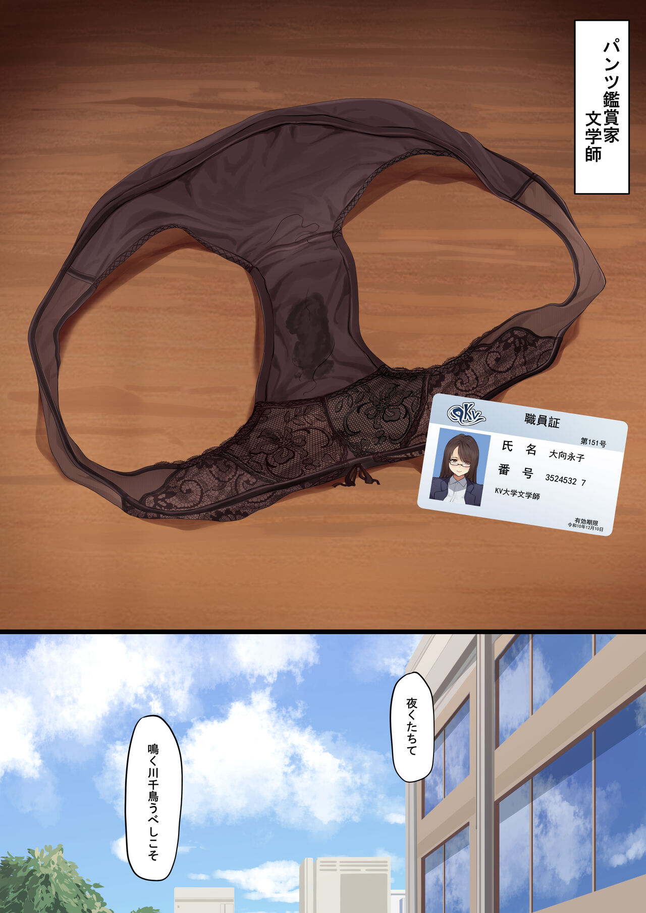 Pantsu Kanshouka Bungakushi page 1 full
