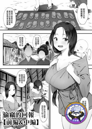 Nusumi no Taika 