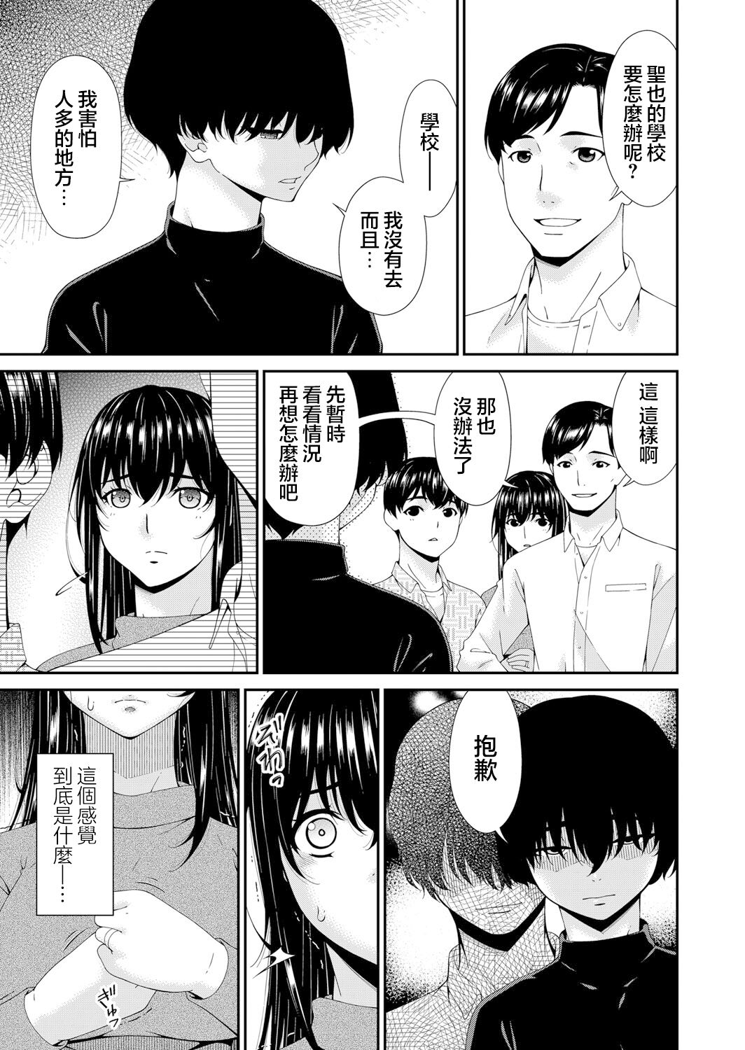 Saiin Kazoku Ch. 1 page 10 full
