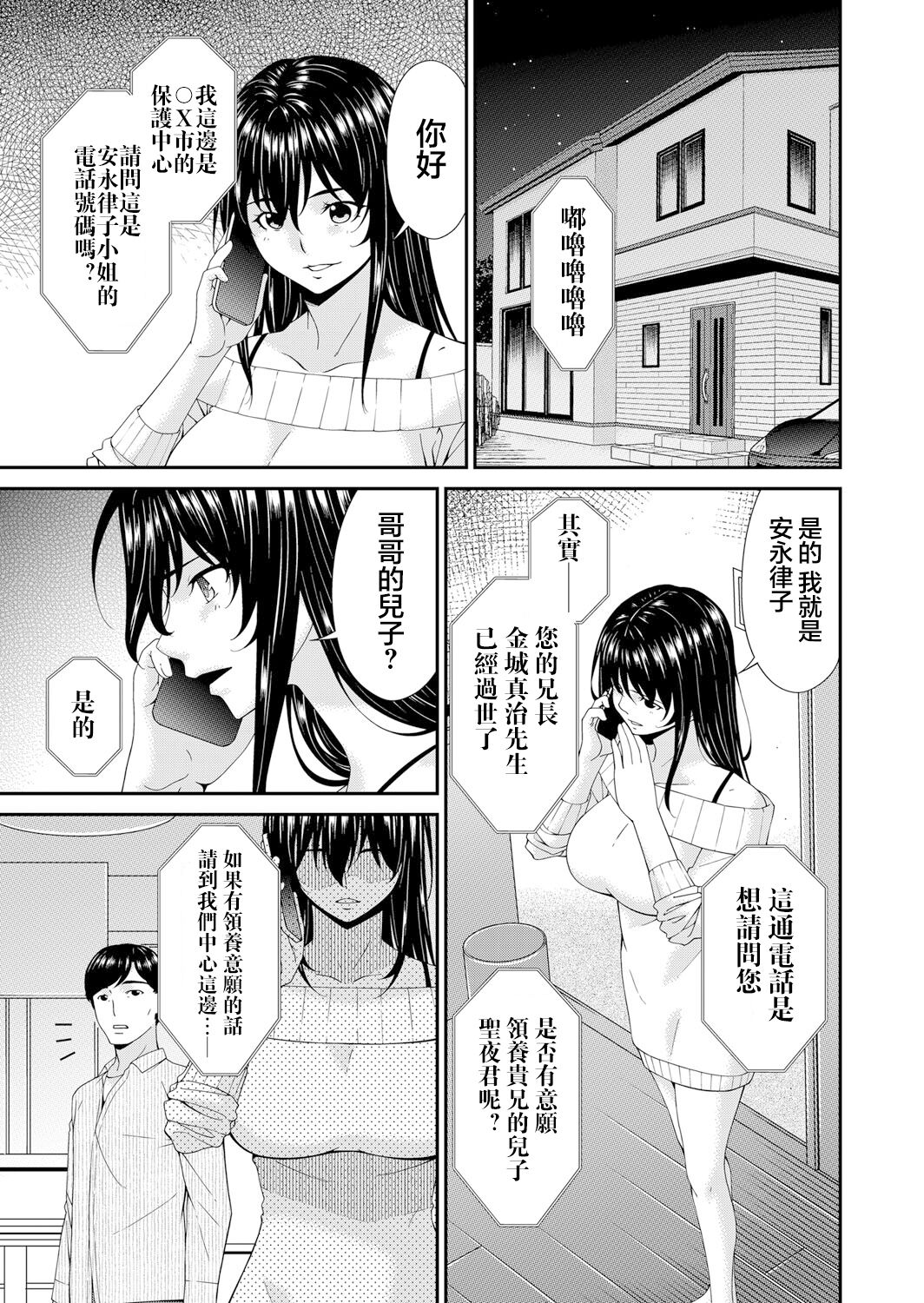 Saiin Kazoku Ch. 1 page 5 full