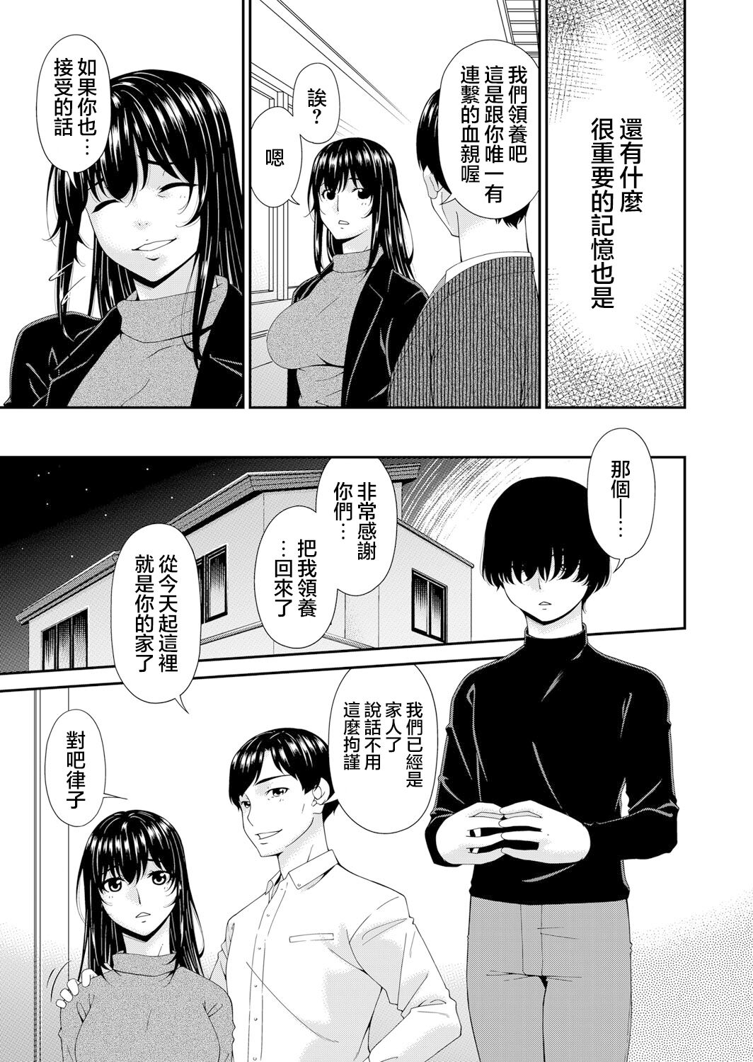 Saiin Kazoku Ch. 1 page 8 full