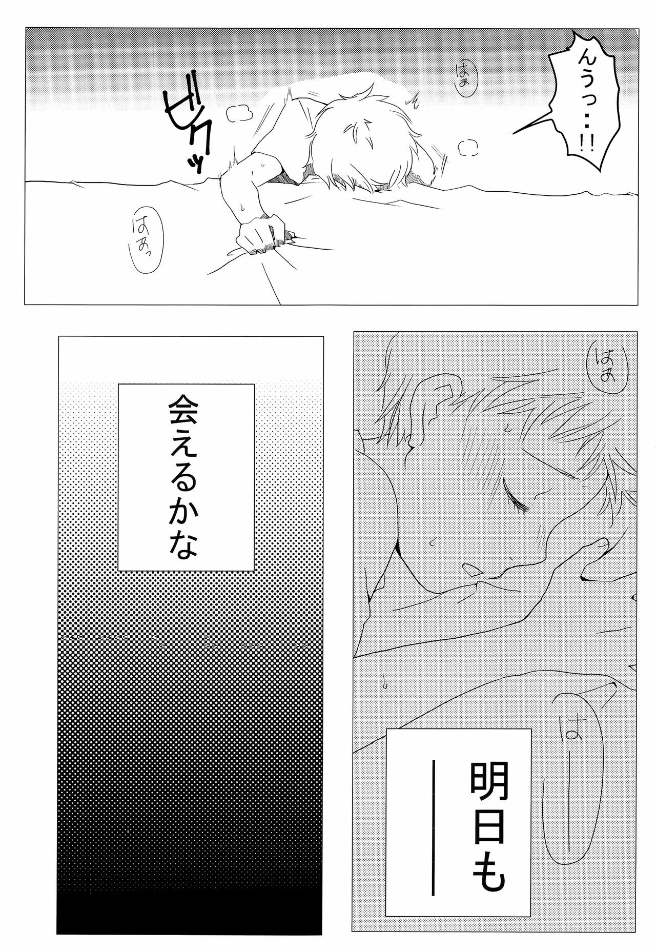 Asobukanehoshisa ni ya tta. page 8 full