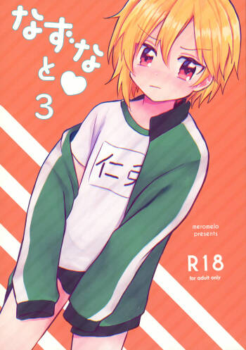 Nazu na to 3 cover