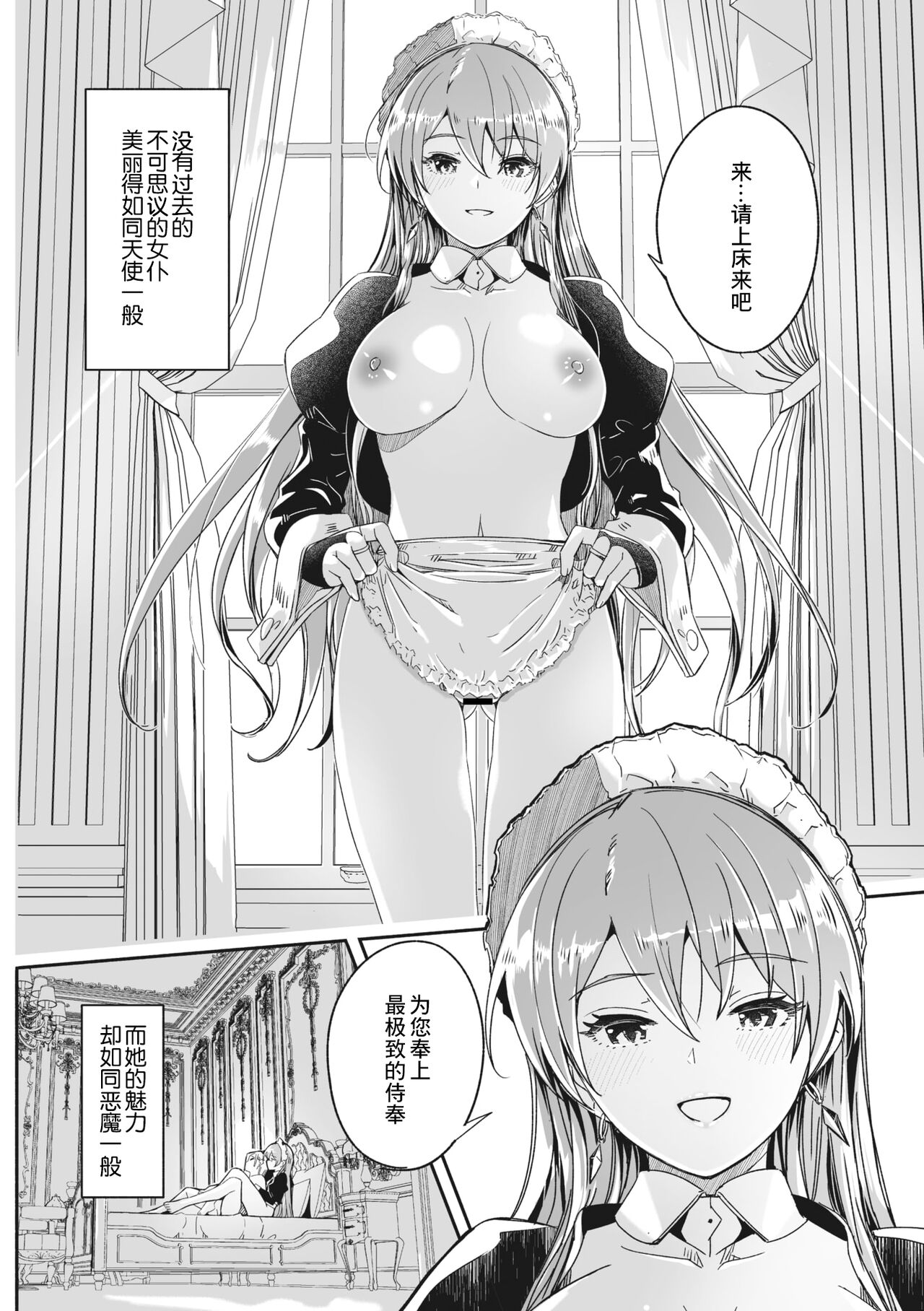 レイカは華麗な僕のメイド2 〈第０話〉+レイカは華麗な僕の女王 第一話 page 10 full