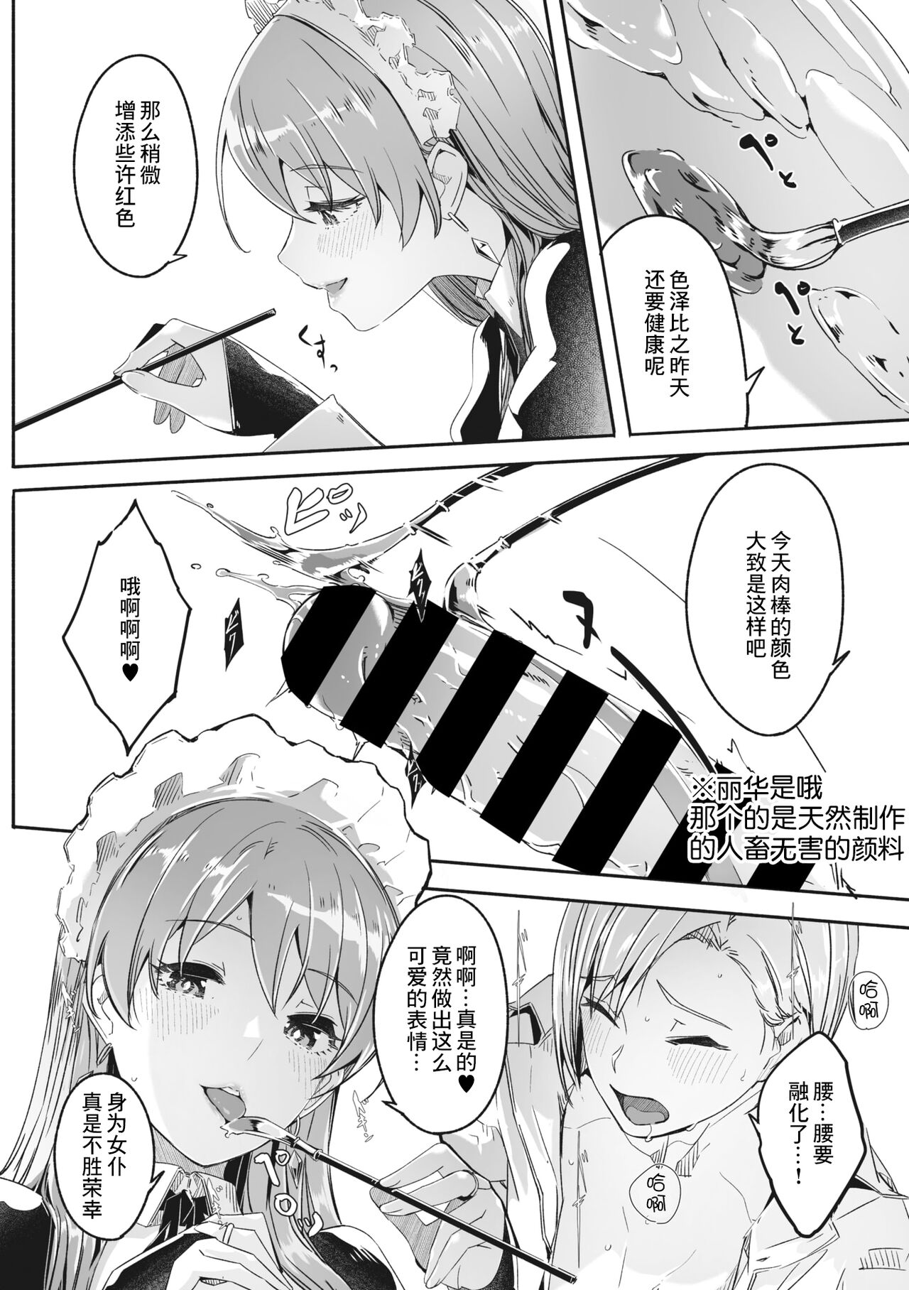 レイカは華麗な僕のメイド2 〈第０話〉+レイカは華麗な僕の女王 第一話 page 2 full
