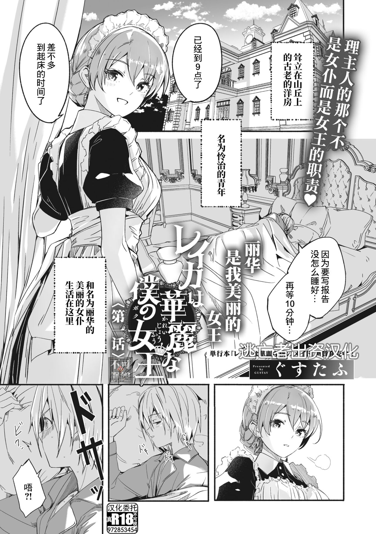 レイカは華麗な僕のメイド2 〈第０話〉+レイカは華麗な僕の女王 第一話 page 5 full