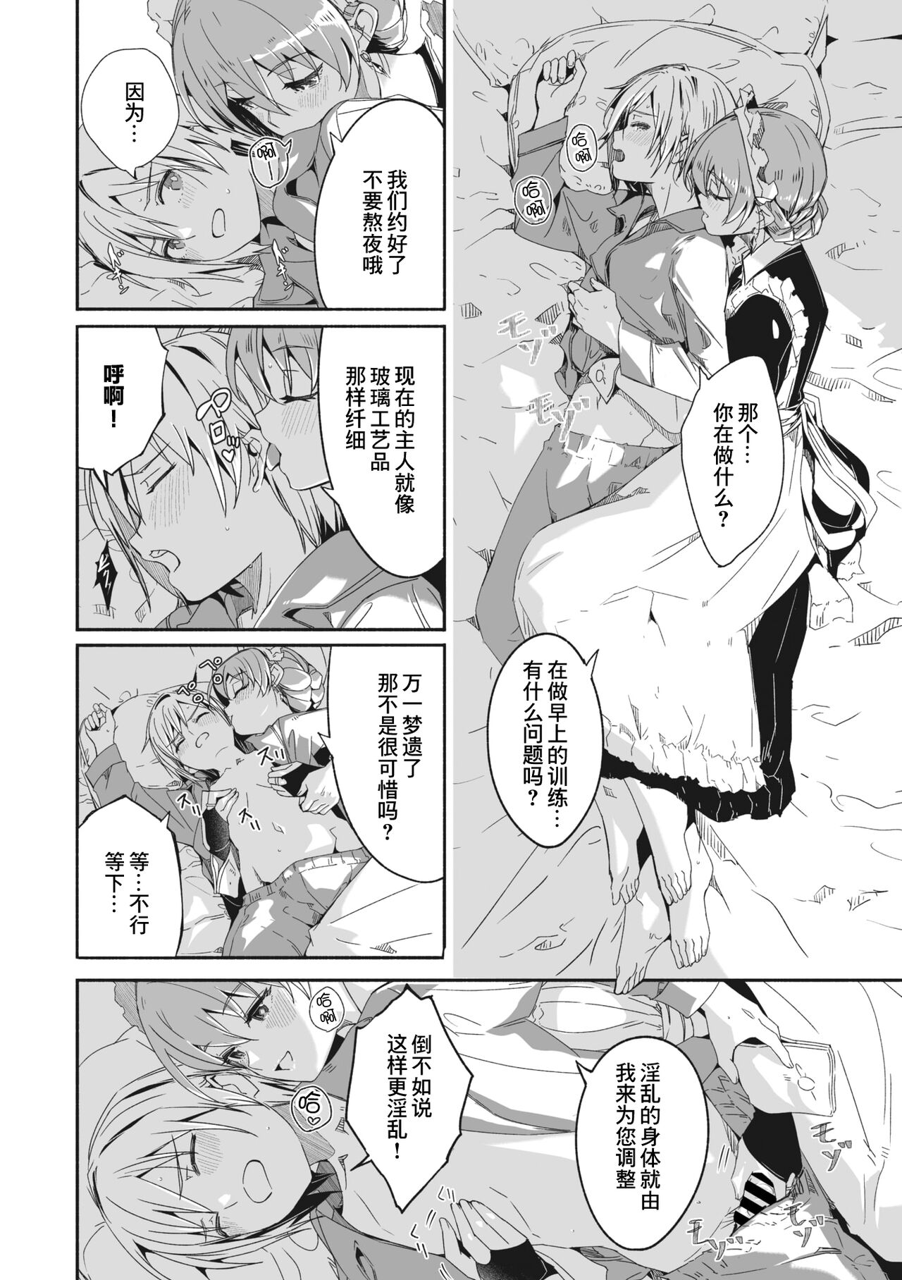 レイカは華麗な僕のメイド2 〈第０話〉+レイカは華麗な僕の女王 第一話 page 6 full