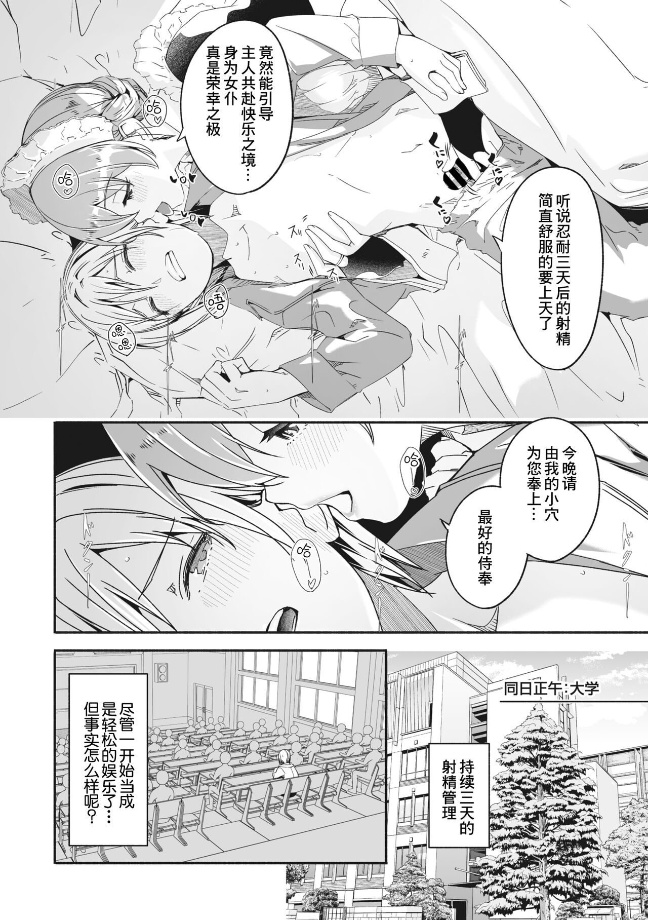 レイカは華麗な僕のメイド2 〈第０話〉+レイカは華麗な僕の女王 第一話 page 8 full