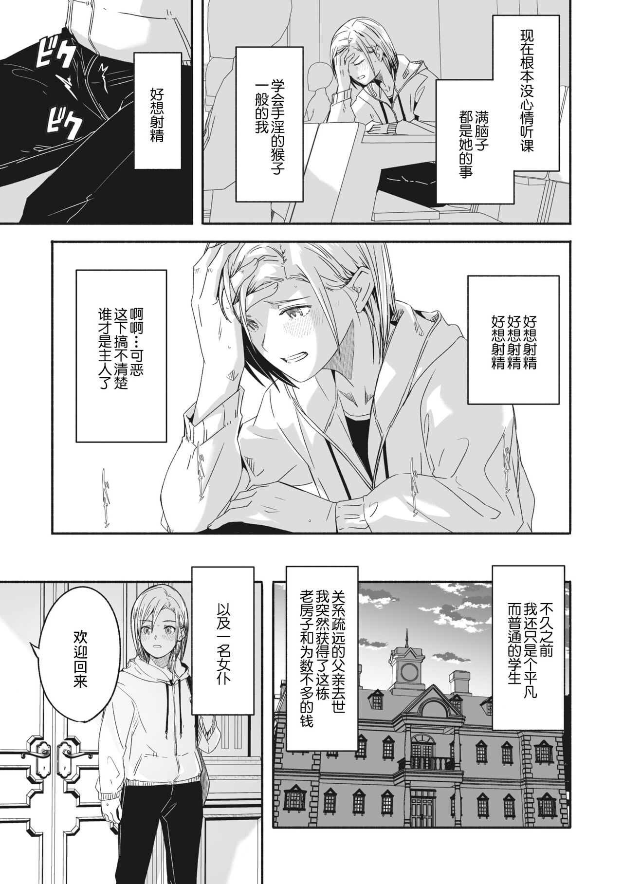 レイカは華麗な僕のメイド2 〈第０話〉+レイカは華麗な僕の女王 第一話 page 9 full