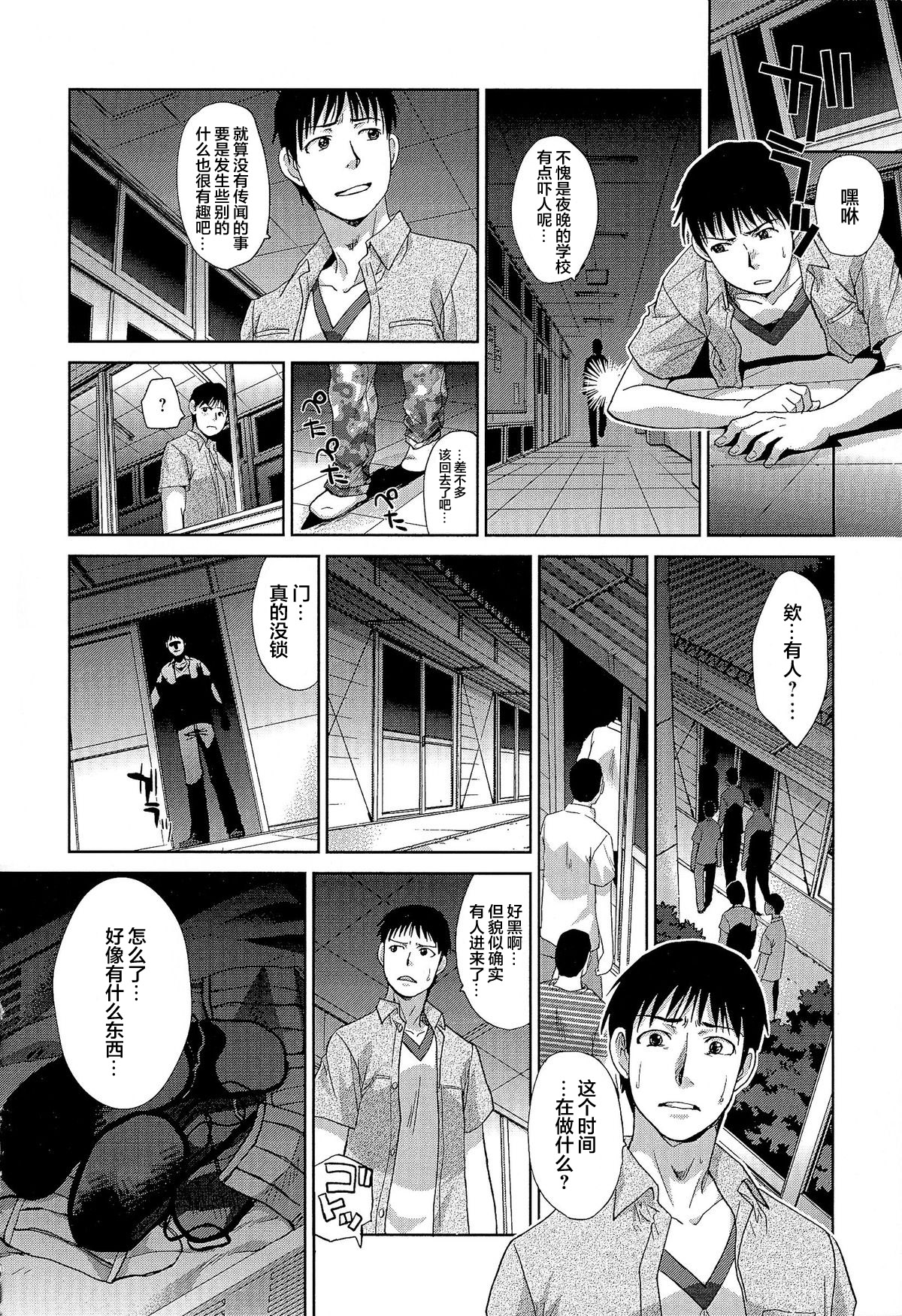 Gakkou no Waidan | 学校的猥談 page 4 full