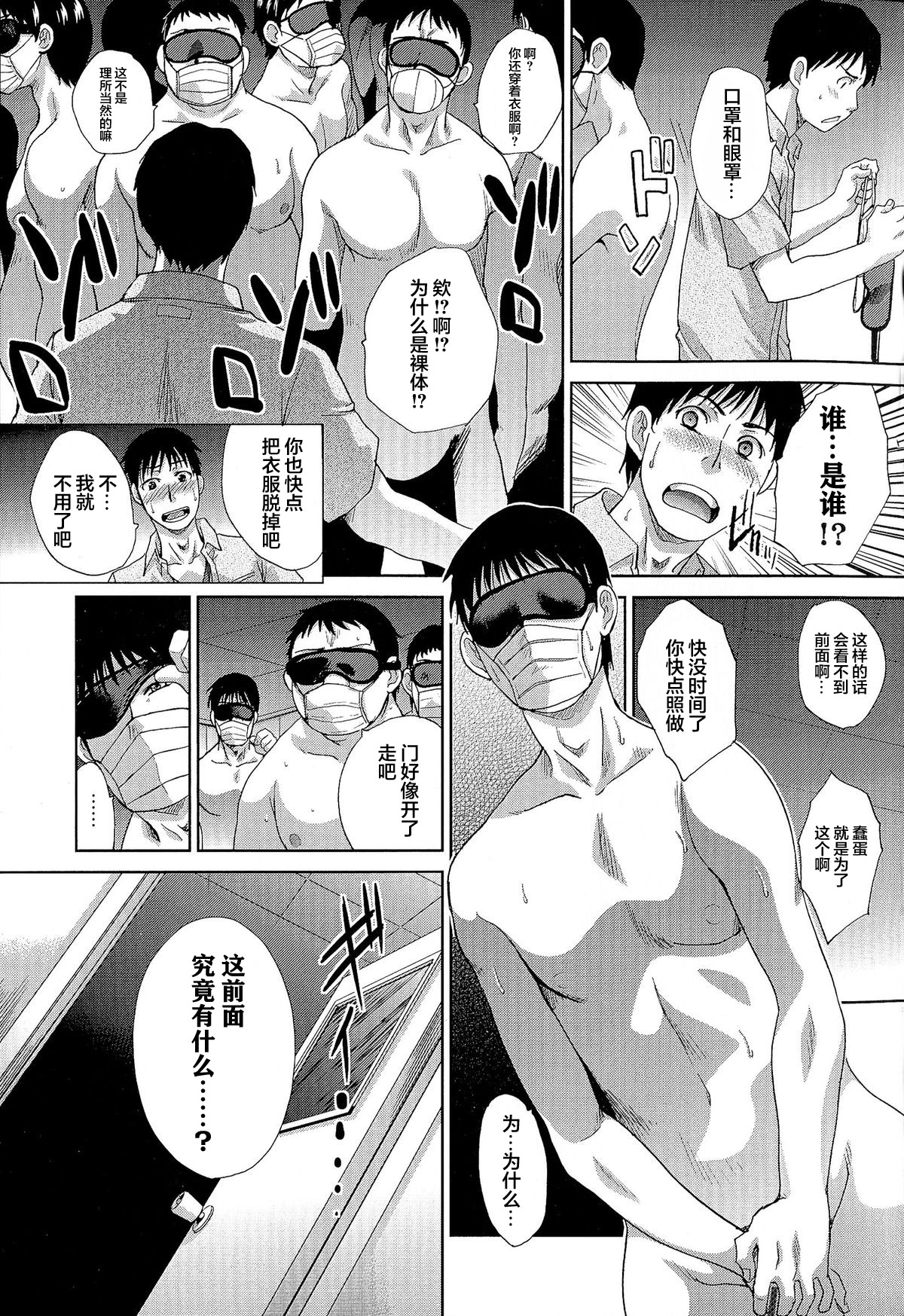Gakkou no Waidan | 学校的猥談 page 5 full