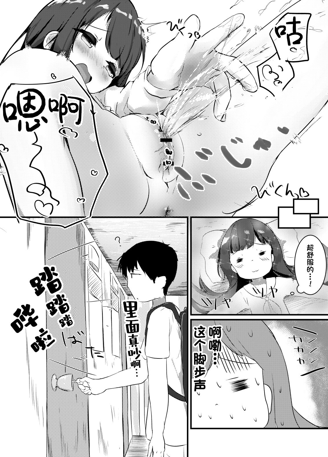 Rokujouma, Hitori Asobi. page 10 full