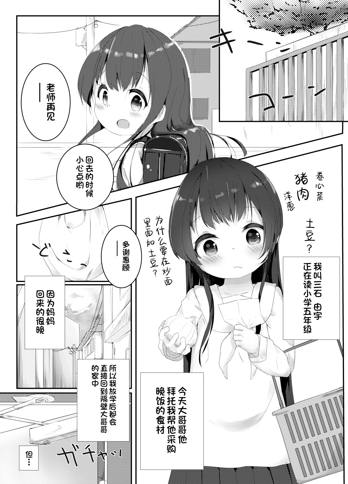 Rokujouma, Hitori Asobi. page 5 full
