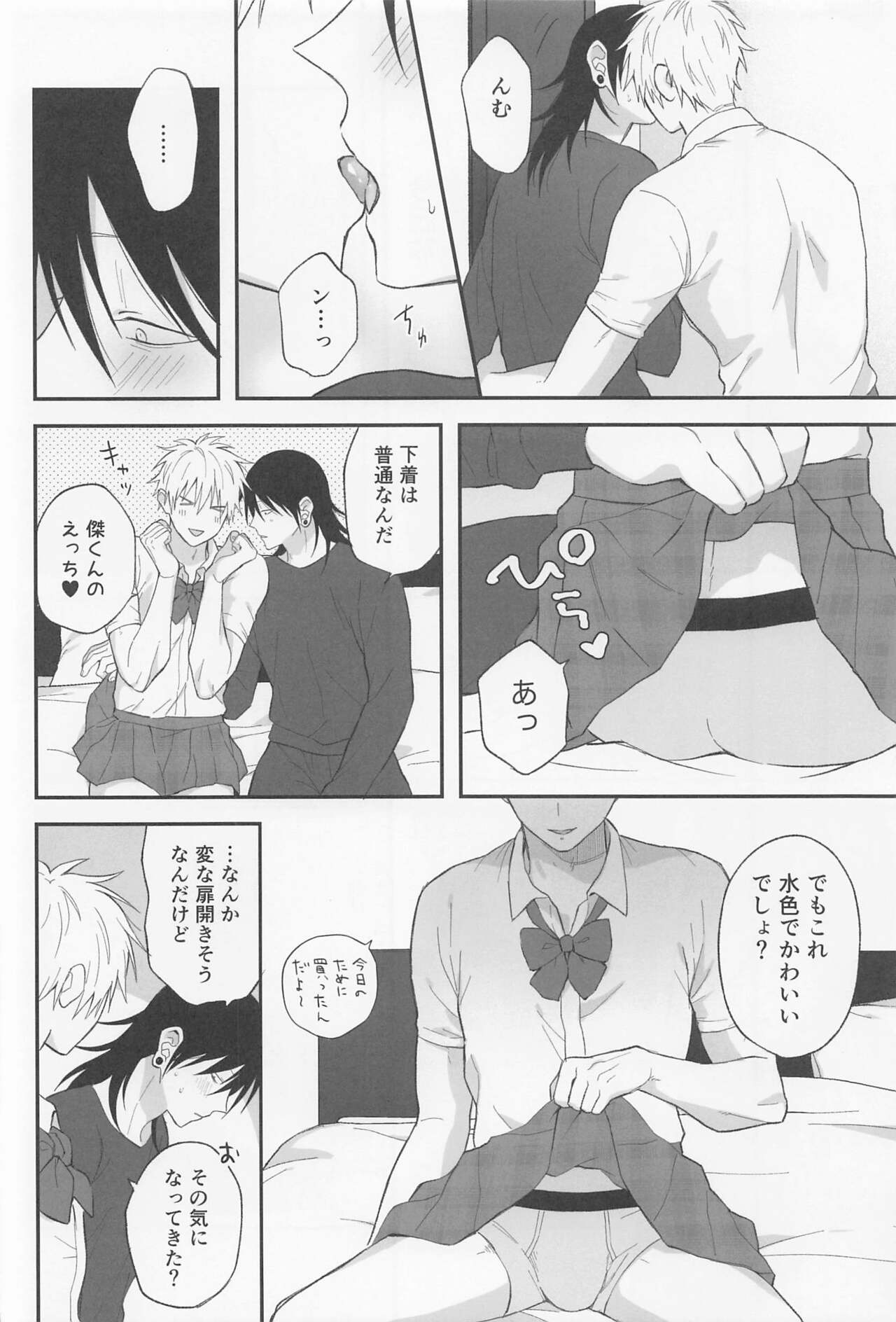 Watashi no Aikata ga Kawaii! page 9 full