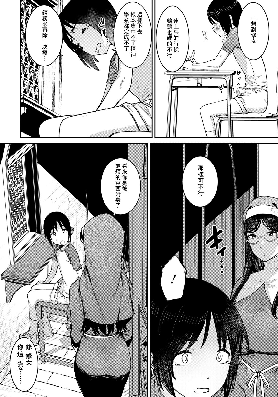 Himitsu no Akuma Barai page 10 full