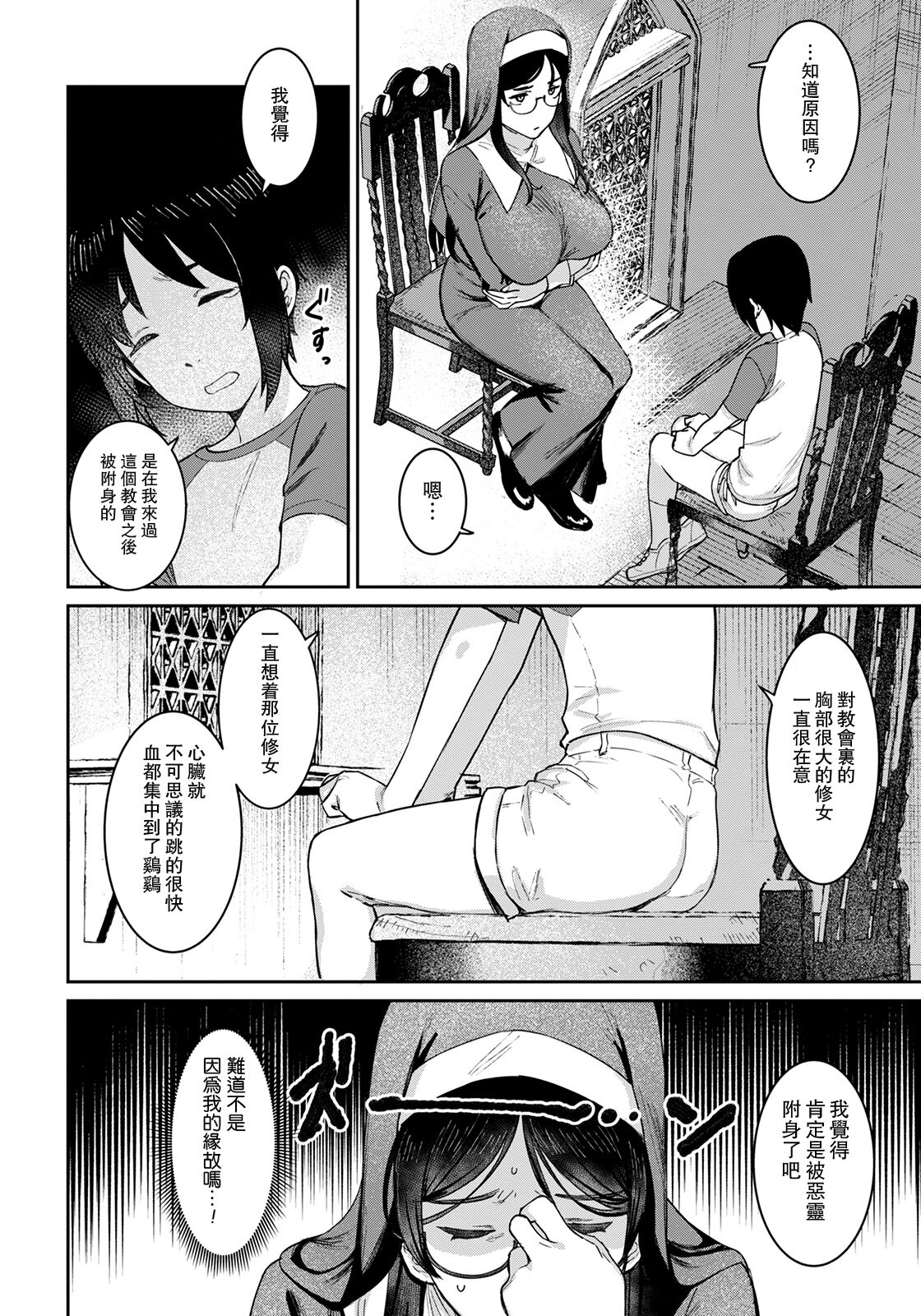 Himitsu no Akuma Barai page 2 full